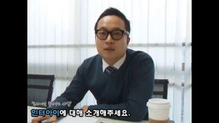 1월 이용자후기 인터뷰 (주)인터아이 서정규 대표