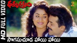 Sogasuchuda Full HD Video Song | Dharma Chakram Telugu Movie | Venkatesh | Prema | SP Music