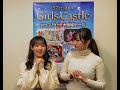 52osaka ～girls castle～ 【コメント】juice＝juice