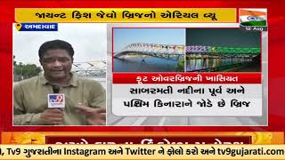 PM Narendra Modi likely to inaugrate foot overbridge on Sabarmati river |Ahmedabad |TV9GujaratiNews