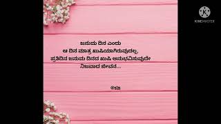 birthday wishes... ಹುಟ್ಟುಹಬ್ಬದ ಶುಭಾಶಯಗಳು ಕವನ... by sln