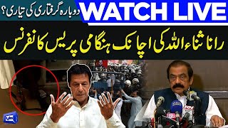 LIVE | Imran Khan Ki Dobara Giraftari | Rana Sanaullah Holds Important Press Conference
