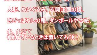 【衝撃】お金持ちはやっている運気がアップする超簡単玄関だけ風水！今すぐやってみて、金運もアップする驚愕の開運法！知ってよかった雑学【雑学魂】