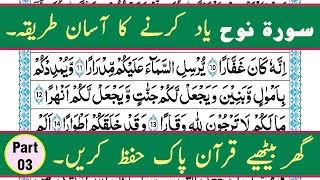 Learn and Memorize Surah An-Nuh(Part-03) || Quran Memorization in Urdu