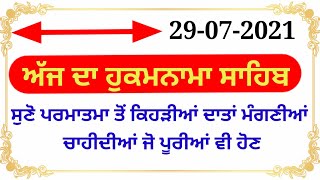 ਪਰਮਾਤਮਾ ਤੋਂ ਕੀ ਮੰਗੀਏ ਜੋ ਮਿਲ ਵੀ ਜਾਵੇ #katha #hukumnama sahib #bani