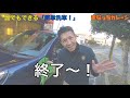 【プロが実践】誰でもできるスピード洗車！！準備はたったこれだけ？！ パパッと出来る、そしてキレイに♪