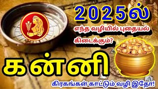 2025 Puthaiyal Palangal 2025 புதையல் பலன்கள்