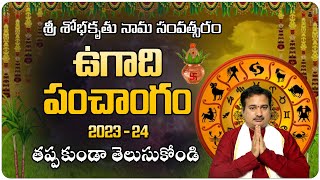 ఉగాది పంచాంగం Ugadi Panchangam 2023 | Vangaravari Bhakthi #ugadi Telugu Panchamgam