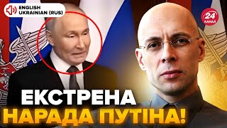 ⚡️АСЛАНЯН: Внимание! Путин собрал СРОЧНОЕ СОВЕЩАНИЕ генералов: планируют НАПАСТЬ на страну НАТО?