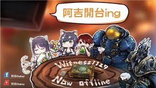 【第七史詩】【阿吉】GVG/RTA 打團\u0026整裝\u0026RTA~訂閱救急~歡迎提問!!