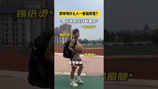 还有哪些人看起来就很强？#basketball #篮球 #douyin