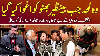 Gold Ke Smuggling k BayTaj King Seth Abid - Podcast with Nasir Baig | #benazirbhutto #shaukatkhanum