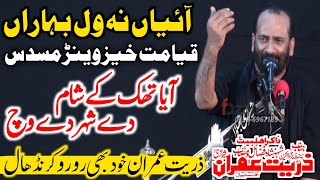 Musadas Vainr Bazaar E Sham|Zakir Syed Zuriat Imran Sherazi|16 Muharram 2022 Jhugian Syedan Sargodha