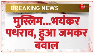 Breaking News: भयंकर पथराव, हुआ जमकर बवाल | Muzaffarnagar Muslims | Clashes Update | Stone Pelting