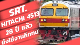 SRT. หัวรถจักรดีเซลไฟฟ้า Hitachi 4513 (Hitachi 8DA-36C) #หัวรถจักรดีเซลไฟฟ้า #Hitachi #รถไฟชานเมือง