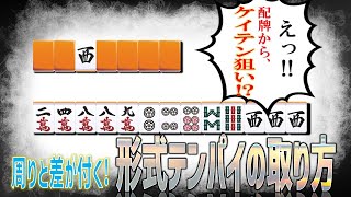 【上級者への】地味に差が出る技術No1！ケイテン取りの秘訣教えます！【第一歩】