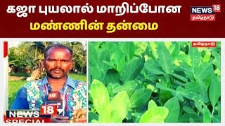 நிலக்கடை மகசூல் பொய்த்து போய்விட்டதாக விவசாயிகள் வேதனை | News18 Special