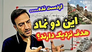 معرفی دو نماد باستانی که هدف اموالشان نزدیک هست