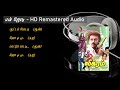 en jodi manja hd remastered audio என் ஜோடி மஞ்ச குருவி vikram விக்ரம் 80s hits 90s hits