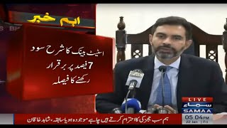 Good News from State bank of Pakistan - SAMAA Breaking News