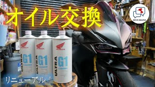 あ！ニダボのオイル交換をしてみよう！の巻　～CBR250R（MC51）納車後初めてのオイル交換編～