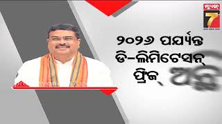 ମହିଳାଙ୍କ ପାଇଁ ମୋଦି ସରକାର ସମର୍ପିତ : ଧର୍ମେନ୍ଦ୍ର || Modi Government is dedicated for women: Dharmendra