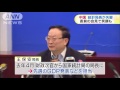 中国統計局トップが失脚　直前まで笑顔で記者会見 16 01 27