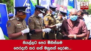 සියල්ලට පෙර මිනිස්කම පෙරදැරි කර ගත් මනුසත් දෙරණ...