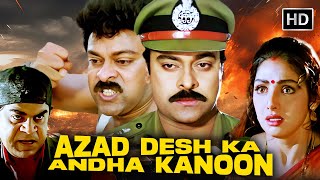 Azad Desh Ka Andha Kanoon 🎥 | Chiranjeevi 💥 Sridevi | Justice vs Corruption! 💥 Action Thriller