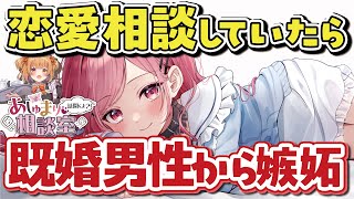 【 相談室 】マシュマロ ガチ悩みをお姉さん Vtuber が解決します！ 雑談