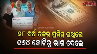 Best Example of Promise |୨୮ ବର୍ଷ ତଳେ ଦେଇଥିବା ପ୍ରତିଶ୍ରୁତି ପୂରଣ କଲେ,୧୬୪ କୋଟି ଟଙ୍କାକୁ ସାଙ୍ଗ ସହ ବାଣ୍ଟିଲେ