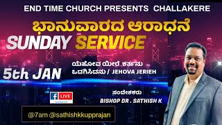 ಯೆಹೋವ ಯೀರೆ  ಕರ್ತನು ಒದಗಿಸಿದನು /  JEHOVA JERIEH Message By BISHOP Dr SATHISH K 9902905931 ,9880315170