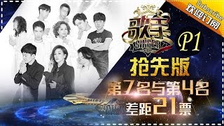 《歌手2017》THE SINGER2017 EP.4 Part1 20170211【Hunan TV Official 1080P】