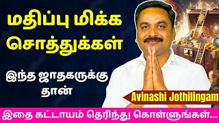 மதிப்பு மிக்க சொத்துக்கள் இந்த ஜாதகருக்கு தான் | Varam TV | tamil astrology | rasipalan | jothidam