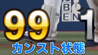 【プロスピA】カンスト状態…表示上限は？？？ #プロスピa 【DeNA純正】【気ままに検証】