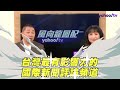 華為三折疊手機mate xt發布！狙擊蘋果iphone16 陳鳳馨深度評析【yahoo tv】