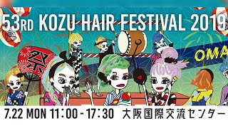 高津理容美容専門学校 2020 KOZU HAIR FESTIVAL （高津ヘアフェスティバル・KHF）