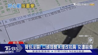 捷運車廂內 拍肩提醒「關背包」 竟遭3度毆｜TVBS新聞 @TVBSNEWS01