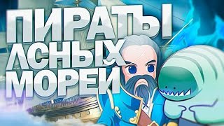 Пираты лсных морей #2 Уроки немецкого