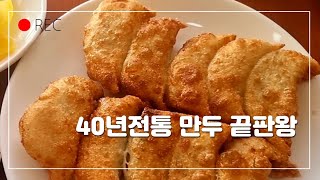 [대구맛집]3대 만두집과 비교해도 전혀 손색이 없는 착한가격 숨은 만두맛집/대구만두/Dumpings