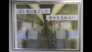 団体列車「さよならキハ85系」号　乗車記録