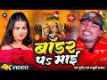 Video | बॉर्डर प माई | #Khushi Kakkar | #Sunil Raj | Border Pa Mai | Army Lover Bhojpuri Devi Geet