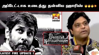 Dhruva Natchathiram Fire Latest Update | Chiyaan Vikram Latest Movie Update | Chiyaan Vikram | GVM