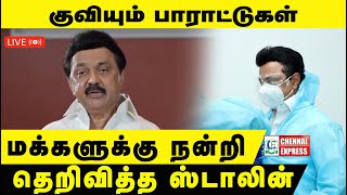 🔴Live : ஸ்டாலினை உரிமையோடு கண்டித்த பொதுமக்கள் | உங்களை தற்காத்து கொள்ளுங்கள்  | CM MK Stalin | DMK