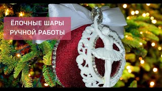 🌲ЁЛОЧНЫЕ ШАРЫ РУЧНОЙ РАБОТЫ (БОРДОВЫЙ БАРХАТ)🌲НАБОР 6 ШТ🌲