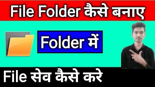 File Folder Kese Banaye | Folder Me File Save Kese Kare