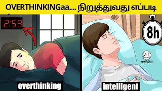 Fastest Way to Stop Overthinking Tamil | 3 Ways to Stop Worrying and Start Living |almost everything