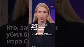 Убила, расчленила и хранила в бочках. Внучку обвинили в убийстве мэра Самары и его жены