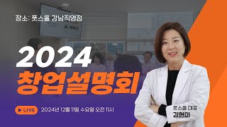 2025 창업 아이템, 아직도 고민하고 계신가요? 이제는 풋케어가 트렌드입니다.