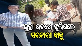 ବଲାଙ୍ଗିର ଡି.ଆଇ.ଓଙ୍କ ଆତ୍ମହତ୍ୟା   | Odisha Reporter